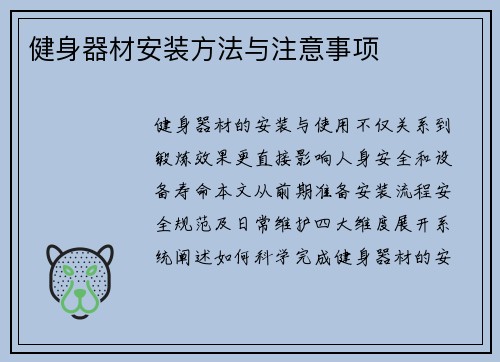 健身器材安装方法与注意事项