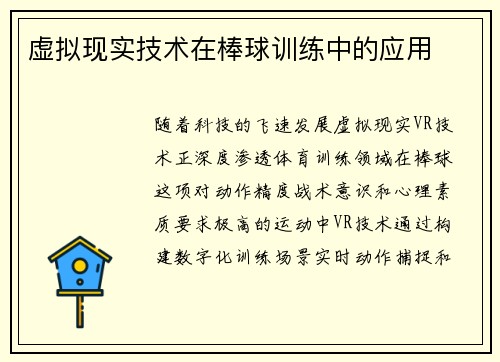 虚拟现实技术在棒球训练中的应用