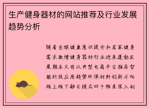生产健身器材的网站推荐及行业发展趋势分析