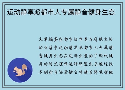运动静享派都市人专属静音健身生态
