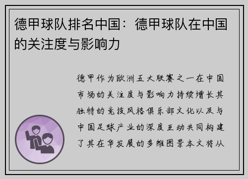德甲球队排名中国：德甲球队在中国的关注度与影响力
