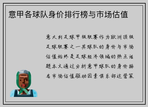 意甲各球队身价排行榜与市场估值