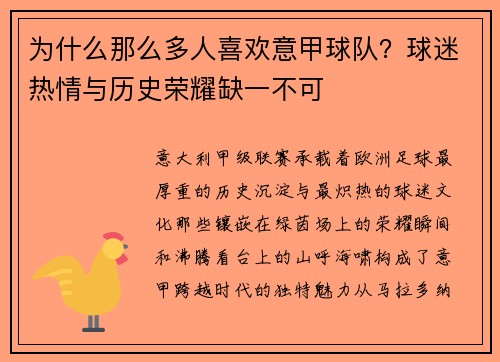 为什么那么多人喜欢意甲球队？球迷热情与历史荣耀缺一不可