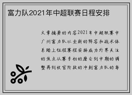 富力队2021年中超联赛日程安排