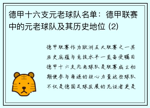 德甲十六支元老球队名单：德甲联赛中的元老球队及其历史地位 (2)