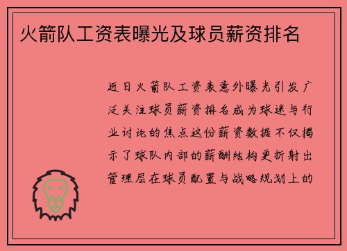 火箭队工资表曝光及球员薪资排名